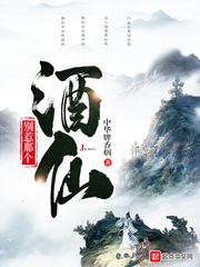 Chớ chọc cái kia rượu tiên