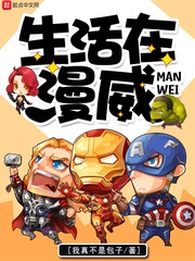 Sinh hoạt ở Marvel