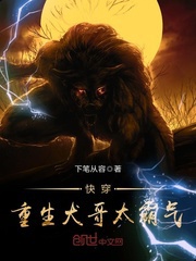 Mau xuyên —— trọng sinh khuyển ca quá khí phách