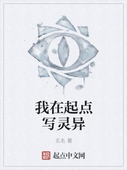 Ta Ở Khởi Điểm Viết Thần Quái