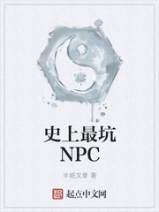 Sử Thượng Nhất Hố NPC