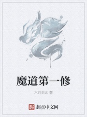 Ma đạo đệ nhất tu