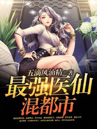 Mạnh nhất y tiên hỗn đô thị