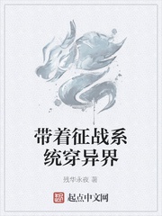 Mang Theo Chinh Chiến Hệ Thống Xuyên Dị Giới