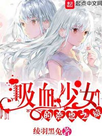 Hút huyết thiếu nữ nại ân chi lữ