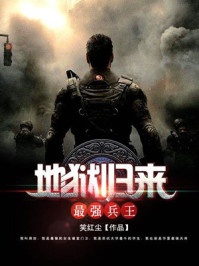 Địa ngục trở về chi mạnh nhất binh vương