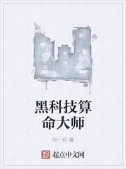 Công nghệ đen đoán mệnh đại sư