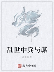 Loạn Thế Trung Binh Cùng Mưu