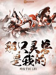 Kia Chỉ Linh Thú Là Ta