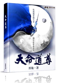 Thiên mệnh đạo tôn
