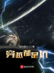 Xuyên Việt Đều Là Hố