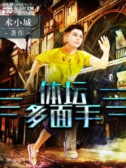 Giới thể thao đa tài