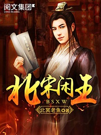 Bắc Tống nhàn vương