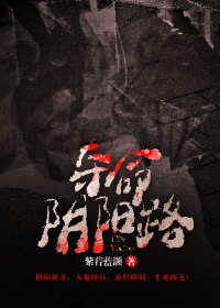 Đoạt mệnh âm dương lộ