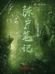 Trần hộ bút ký