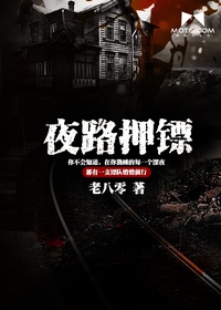 Đêm lộ áp tiêu