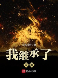 Ta Kế Thừa Thiên Đình