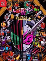 Từ Đấu La bắt đầu Kamen Rider