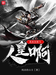 Ta Thật Không Muốn Làm Nhân Hoàng A