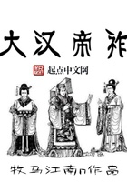 Đại hán đế tộ