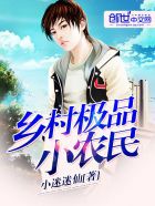 Nông thôn cực phẩm tiểu tiên y