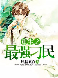 Trọng sinh chi mạnh nhất điêu dân