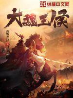 Đại Ngụy vương hầu