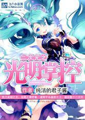 Thế giới giả tưởng ánh sáng khống chế