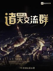 Mộc diệp chi chư thiên giao lưu đàn