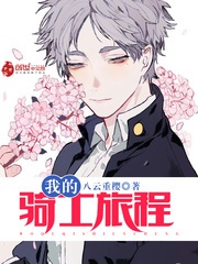 Ta kỵ sĩ lữ trình