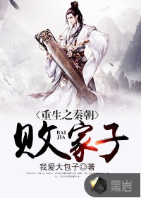 Trọng sinh chi Tần triều bại gia tử