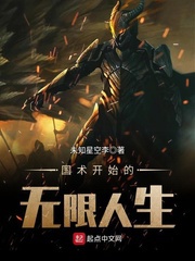 Quốc thuật khai thủy đích vô hạn nhân sinh