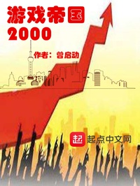 Trò Chơi Đế Quốc 2000