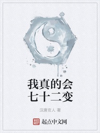 Ta Thật Sự Sẽ 72 Biến