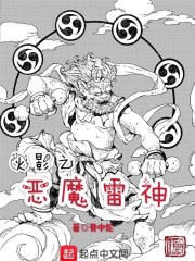 Konoha Chi Cá Mặn Lôi Thần