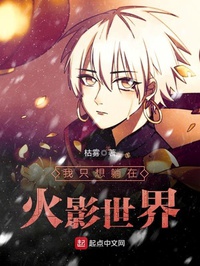 Ta Chỉ Nghĩ Nằm Ở Hokage Thế Giới