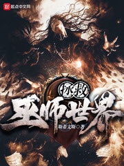 Cứu vớt Vu sư thế giới