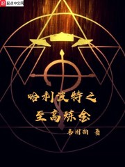 Harry Potter Chi Tối Cao Luyện Kim