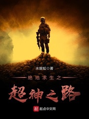 Tuyệt địa cầu sinh chi siêu thần chi lộ