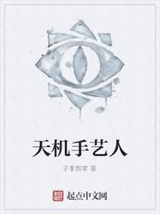 Thiên cơ tay nghề người