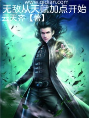 Vô Địch Từ Thiên Phú Thêm Chút Bắt Đầu