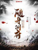 Ta có tòa tùy thân động phủ