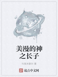 Mỹ Mạn Thần Chi Trưởng Tử