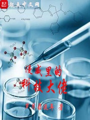 Mỹ Mạn Khoa Học Kỹ Thuật Đại Lão