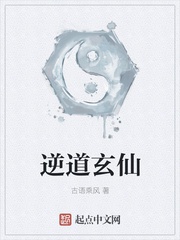 Nghịch nói Huyền Tiên