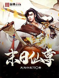 Tận thế Tiên Tôn