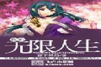 Ta vô hạn nhân sinh