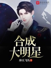 Hợp thành đại minh tinh