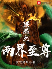 Hồng Hoang chi hai giới chí tôn