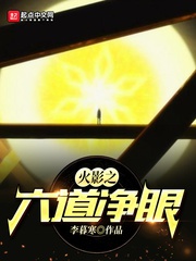 Konoha chi lục đạo tịnh mắt